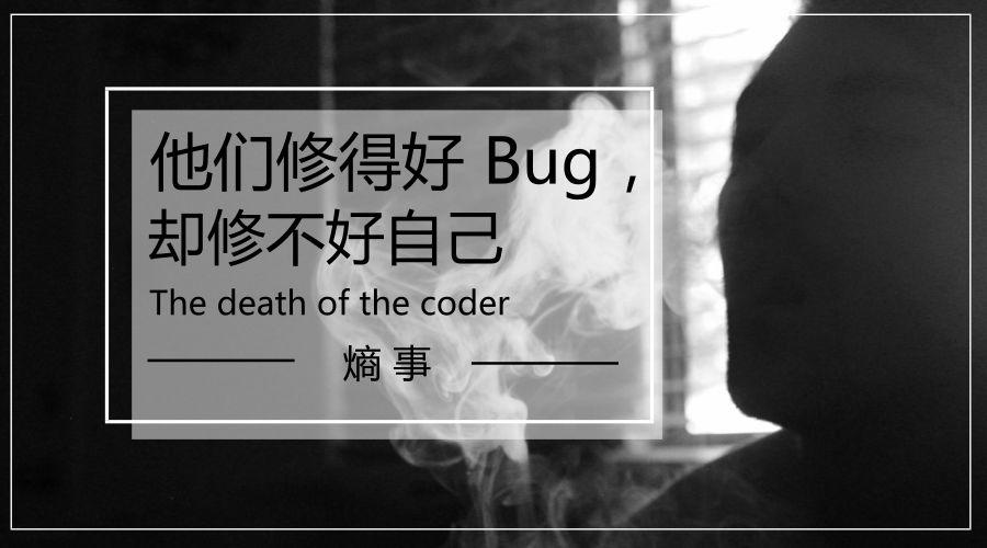 He can fix complex bugs, but he can't fix his own life