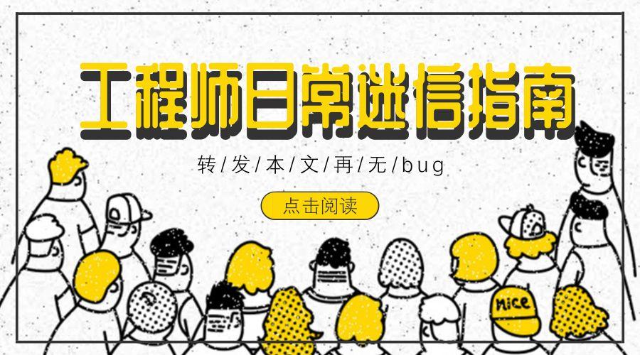 An Engineer's Guide to Everyday Superstitions