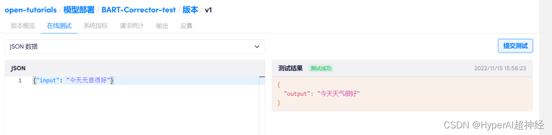 部署完成后输入 JSON 数据进行在线测试