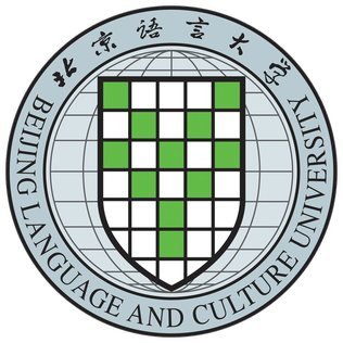 北京语言大学